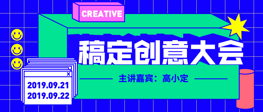 创意大会/3D字体/公众号首图预览效果