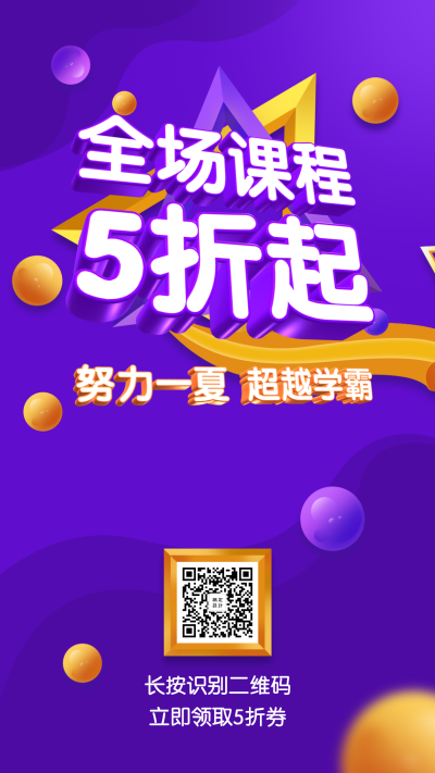 课程促销3D字体手机海报