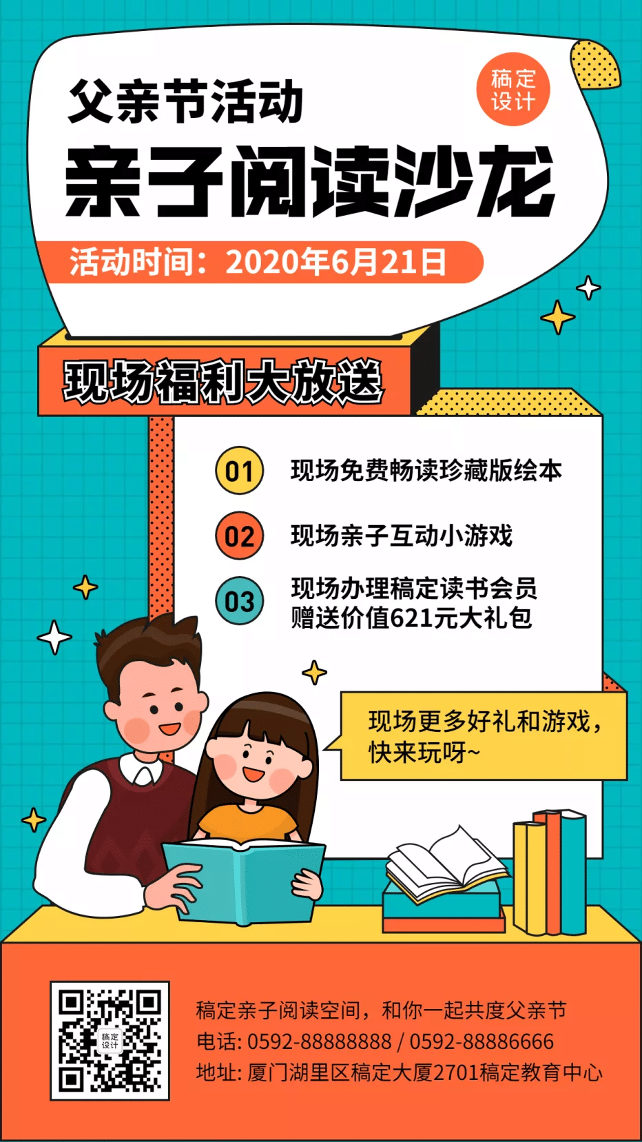 這是一個父親節親子閱讀沙龍活動手機海報,父親和女兒一起看書的卡通