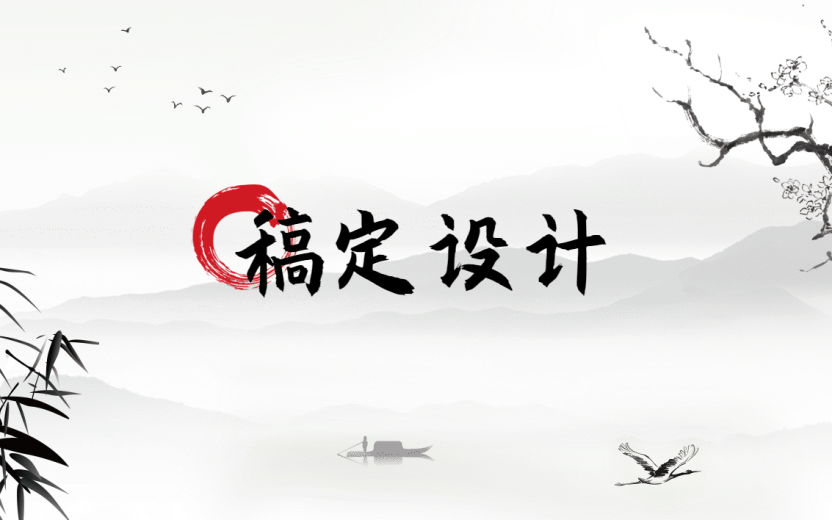 稿定设计-2