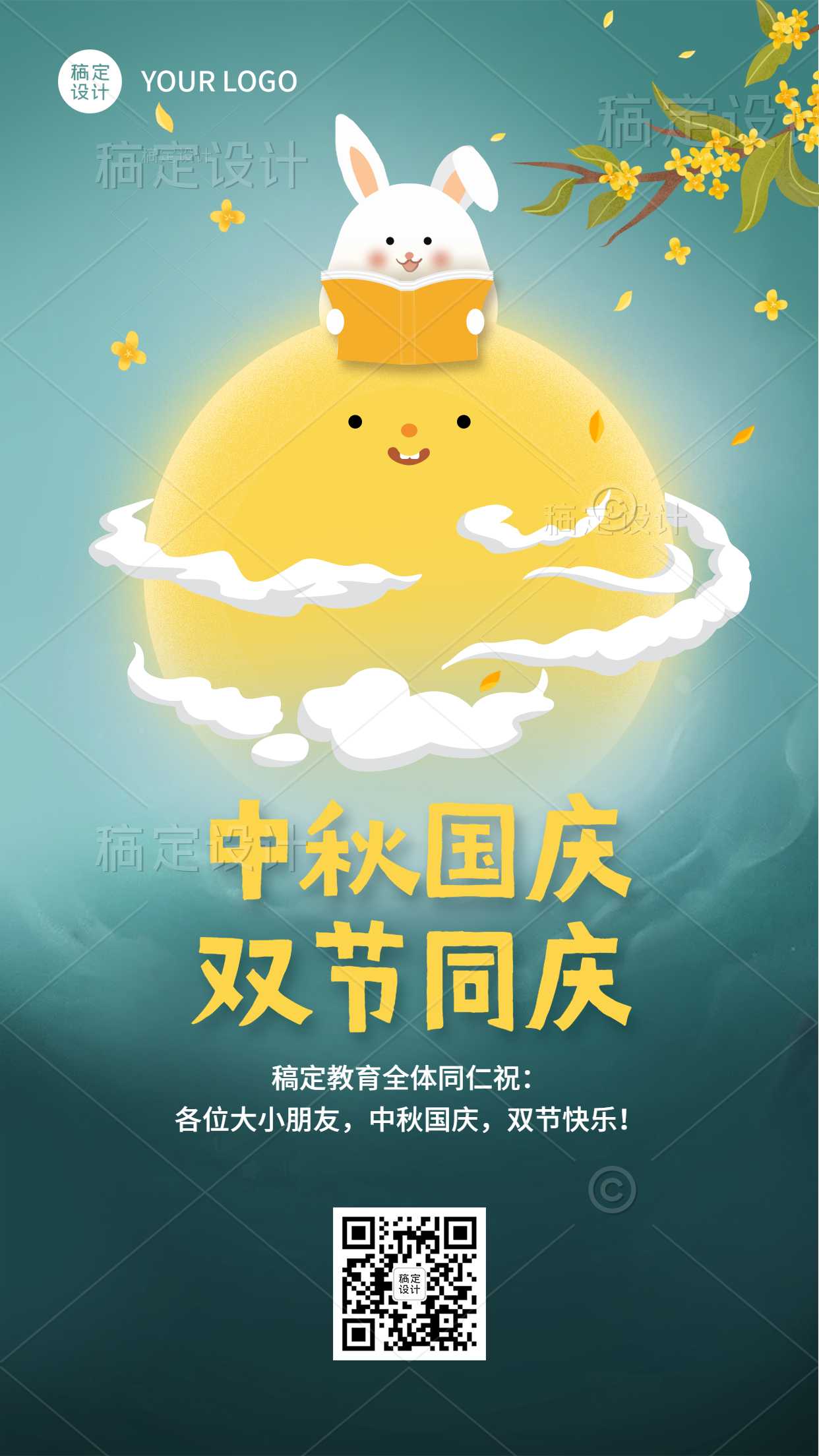 中秋节国庆节幼儿园祝福海报