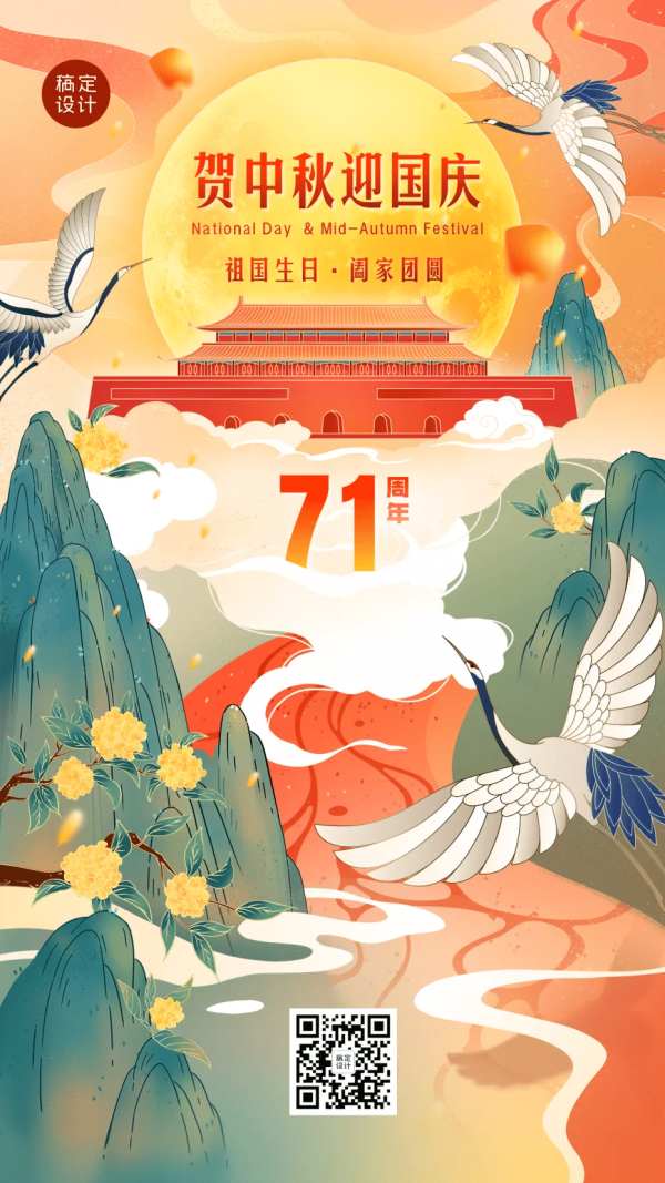 中秋国庆海报制作技巧分享-稿定设计