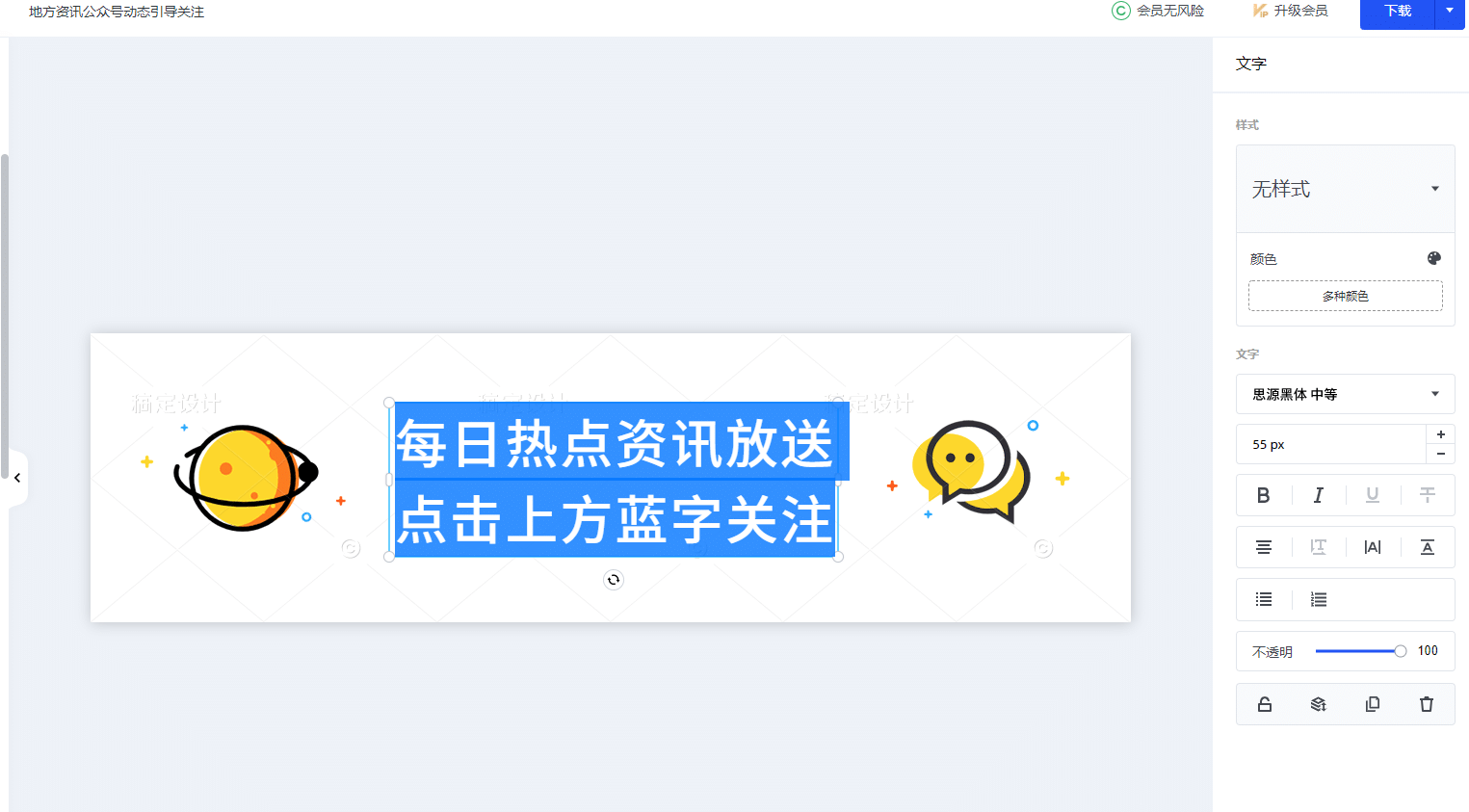 微信公眾號引導圖設計教程分享