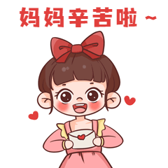 最后,还有一些母亲节海报,贺卡&表情包一并打包给你: 母亲节海报&