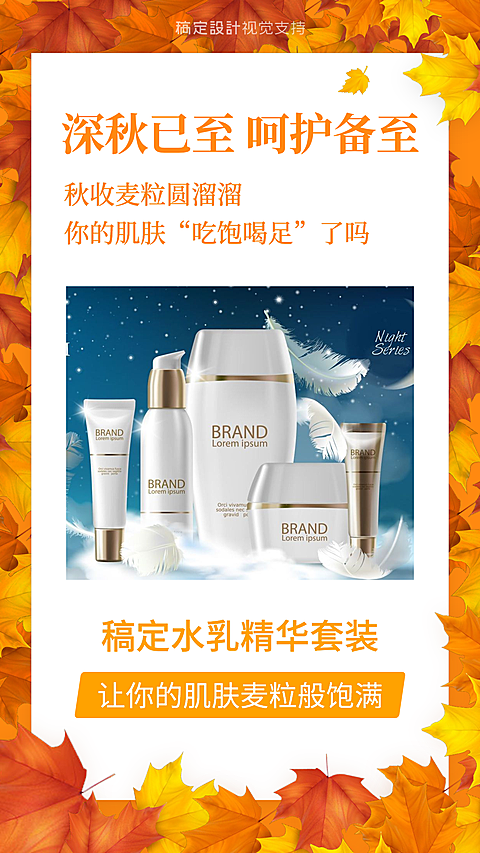 化妆品促销手机海报