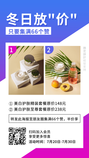 冬日放价促销集赞做活动引流预览效果