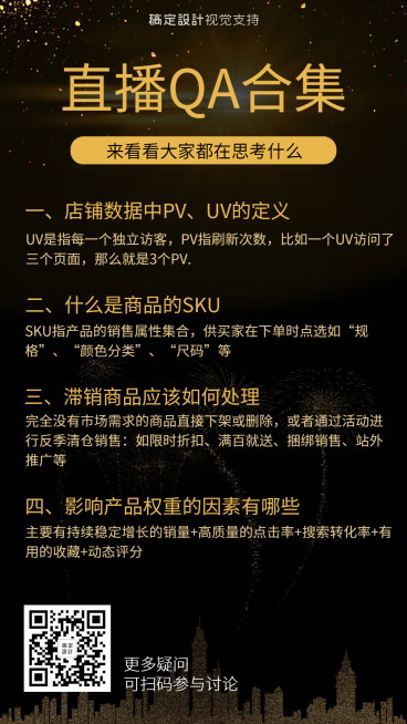 黑金风直播引流知识付费内容详情预览效果
