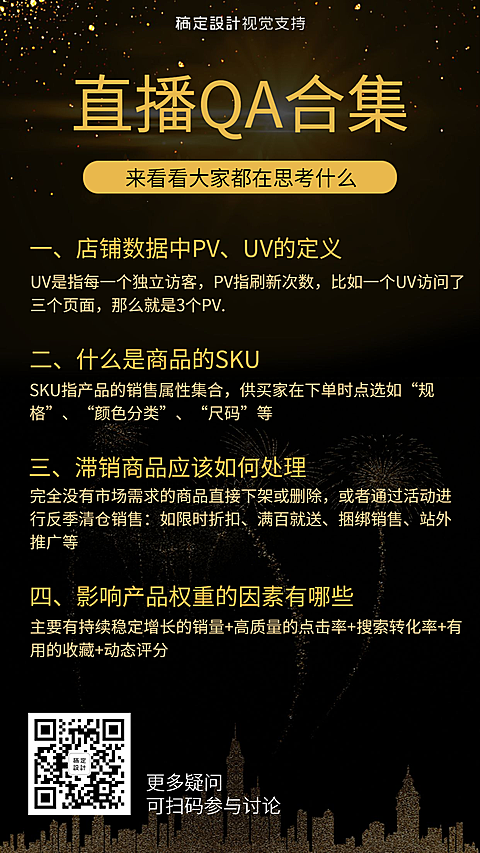 黑金风直播引流知识付费内容详情