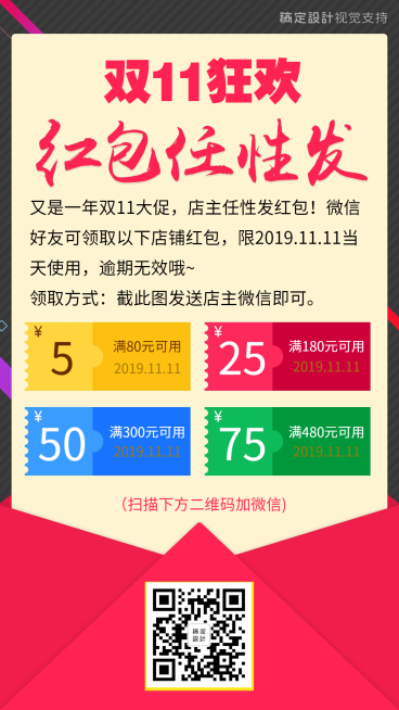 微商任性发红包促销活动预览效果