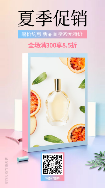 唯美护肤美妆夏季促销引流海报预览效果