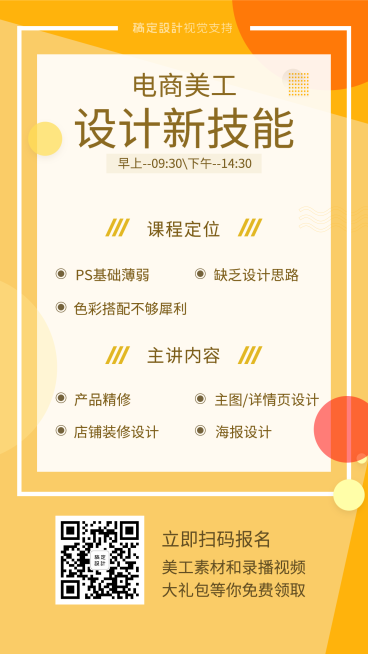 扁平清新设计课程海报预览效果