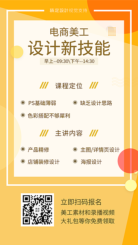 扁平清新设计课程海报