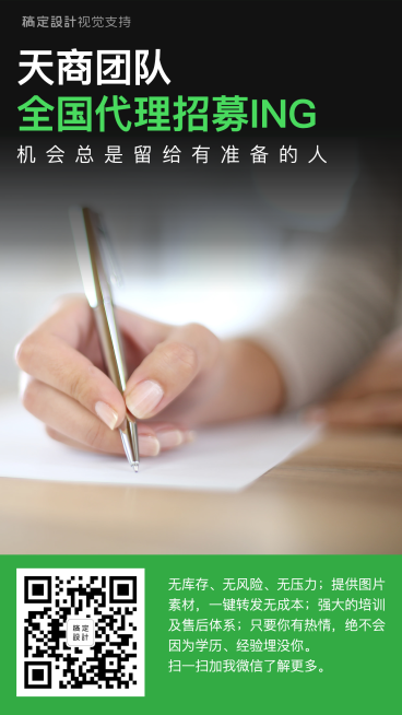 全国代理招募进行中预览效果