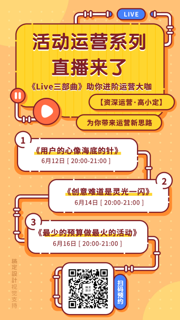 知识付费引流直播预告排期表预览效果