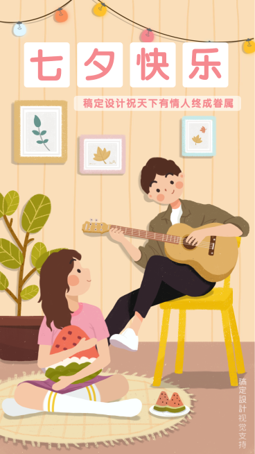 七夕情人节手绘海报预览效果