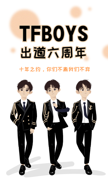 TFboys出道六周年插画预览效果