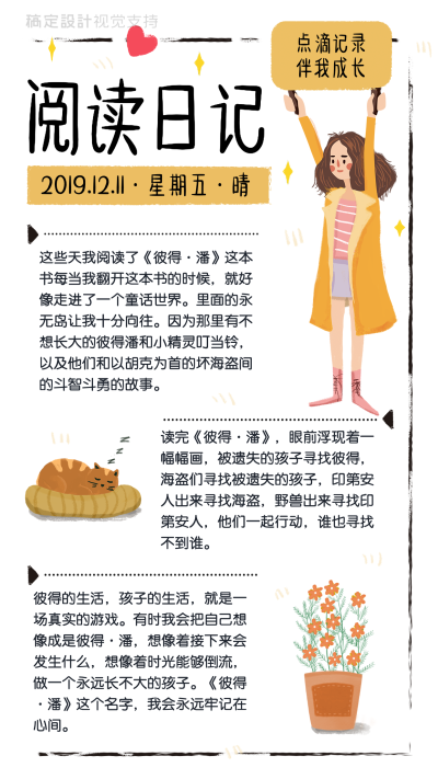 中小学阅读日记简约卡通手帐