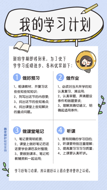 中小学部每日学习计划手帐预览效果