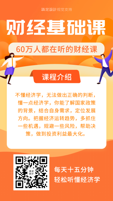 财经课程内容预览效果