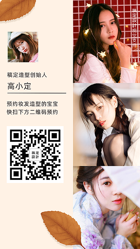 秋季美业预约多图海报