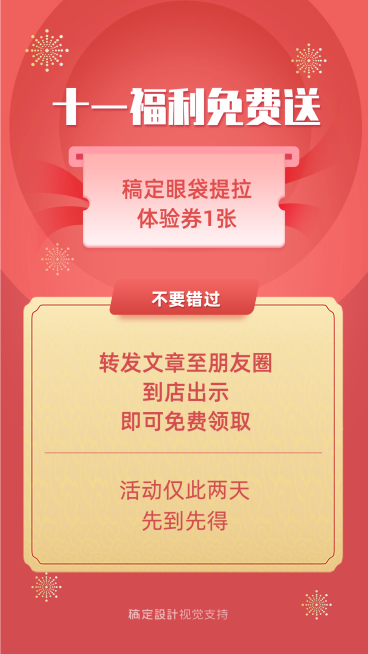 十一体验卡福利活动海报预览效果