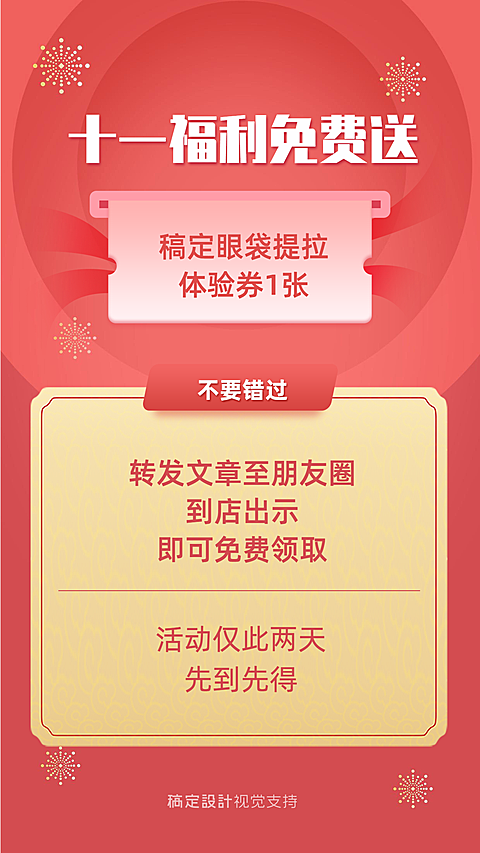 十一体验卡福利活动海报