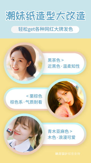 美发流行发色介绍海报预览效果