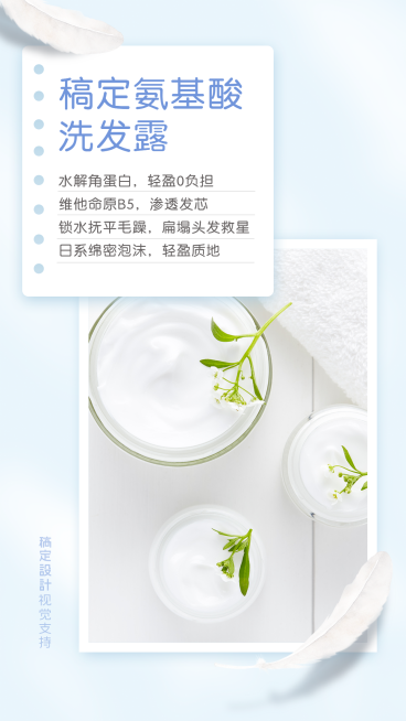 美发护发产品详情介绍预览效果