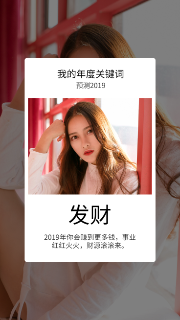 年度关键词发财正能量预览效果