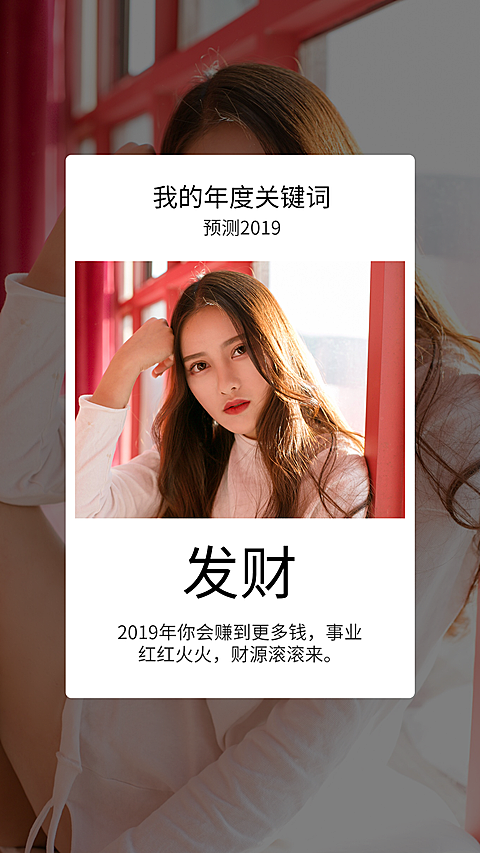 年度关键词发财正能量