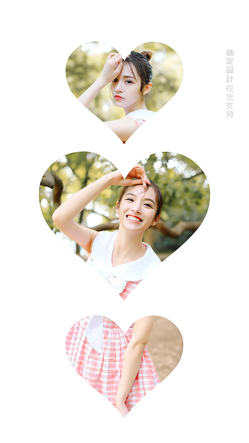 留白简拼爱心三宫格海报