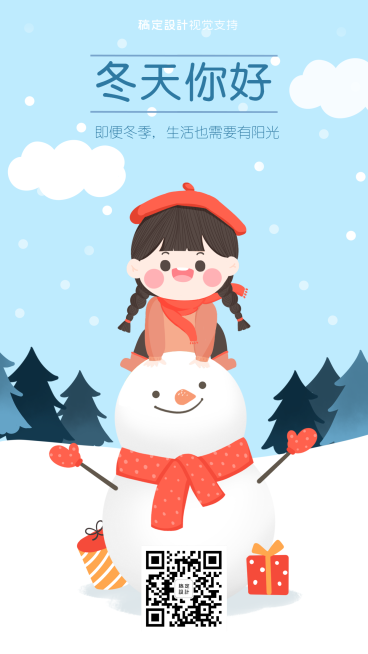 冬季卡通问候预览效果