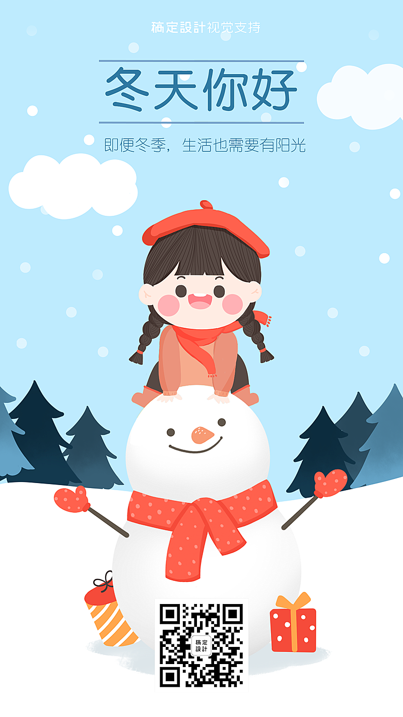 冬季卡通问候