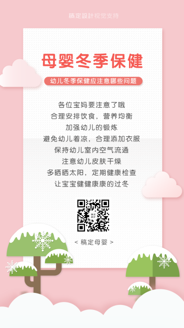 冬季母婴亲子保健百科冬季营销预览效果