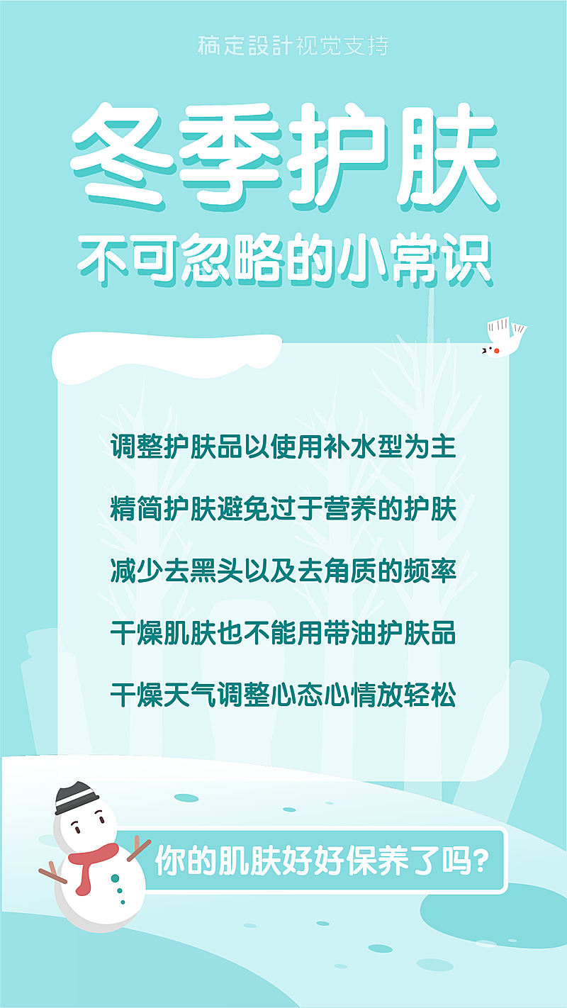 冬季护肤知识百科