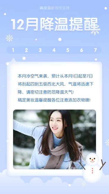冬季唯美降温提醒预览效果