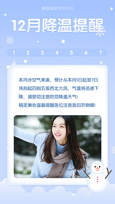 冬季唯美降温提醒