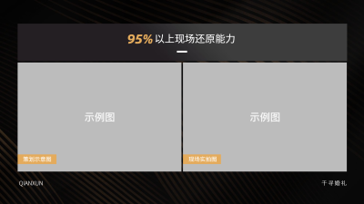 水镜婚策-婚策-现场对比-现场对比