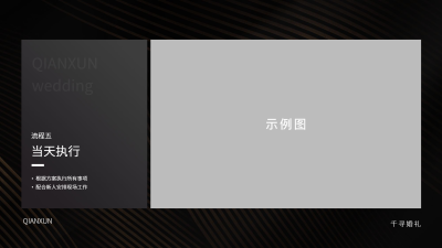 水镜婚策-婚策-服务流程