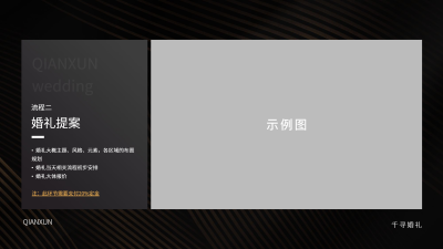 水镜婚策-婚策-服务流程-提案