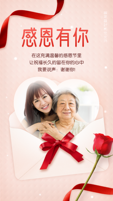 感恩有你祝福海报预览效果