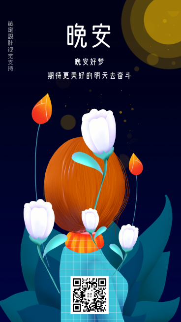 创意卡通晚安问候海报预览效果
