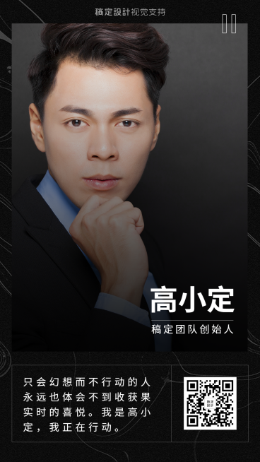 黑色典雅个人形象展示海报预览效果