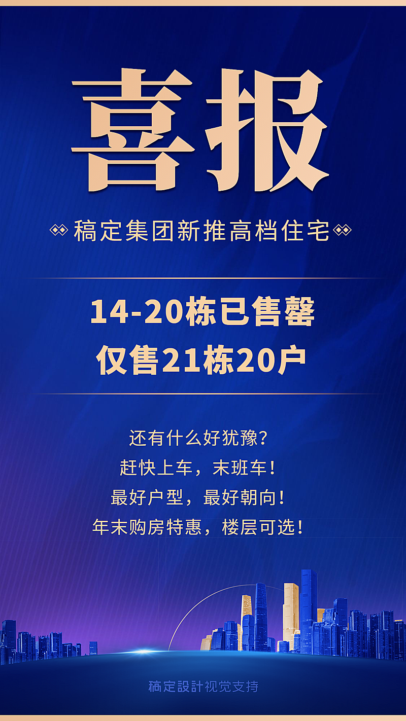 高端奢华喜报展示宣传海报