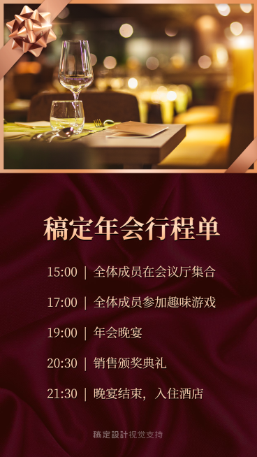 奢华大气年会行程展示海报预览效果