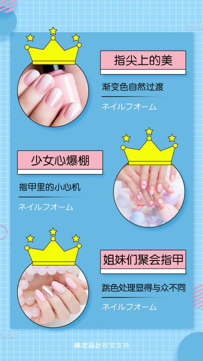 可爱美甲客照展示宣传海报