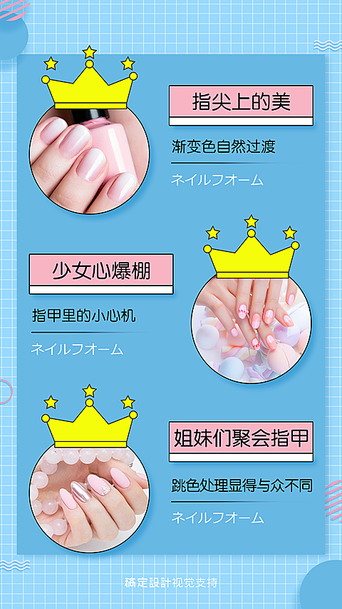 可爱美甲客照展示宣传海报