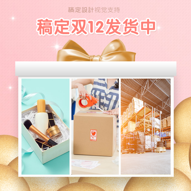 美妆彩妆双12促销晒单展示海报预览效果
