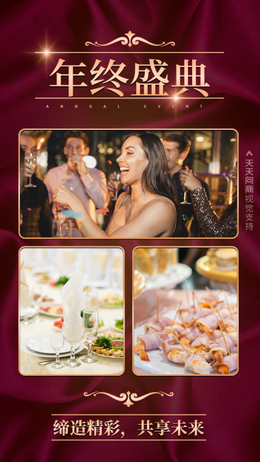 暗红周年庆年会拼图实况记录预览效果