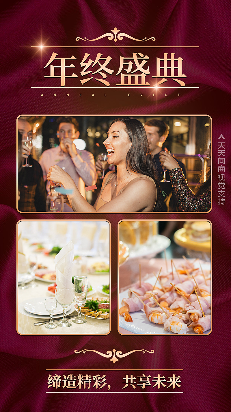 暗红周年庆年会拼图实况记录